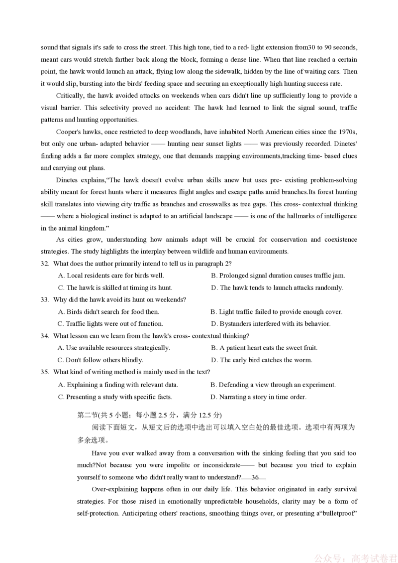 《西南大学附属中学高2026届3月月考英语试卷_12.2026年4月全国各地高考模拟卷_2026届西南大学附属中学高三下学期开学考试_重庆西南大学附属中学校2026届高三下学期3月月考英语试题+答案》第6页预览