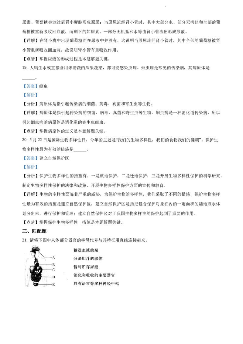 《精品解析：辽宁省大连市2019年中考生物试题（解析版）_12.2026年4月全国各地高考模拟卷_2026版初中金考卷•45套中考试卷汇编系列合集_全国版中考真题(1)_辽宁各地中考_辽宁生物（24）》第9页预览