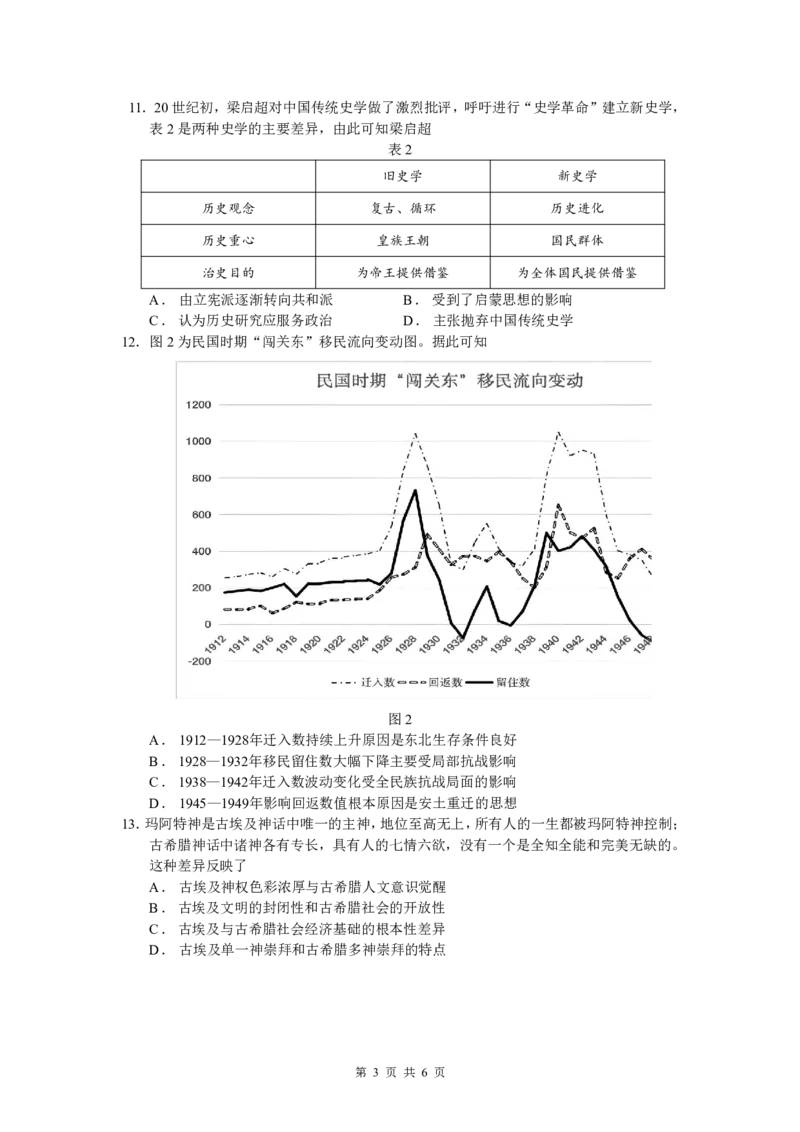《广东实验中学2025—2026学年（下）高二级中段模块考试_2024-2027高二（7-7月题库）_2026年05月高二试卷_260511广东实验中学2025-2026学年高二下学期期中考试（全）》第3页预览