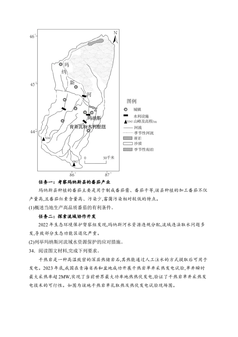 《内蒙古巴彦淖尔市第一中学2025-2026学年高二下学期5月期中考试地理试卷（含解析）_2024-2027高二（7-7月题库）_2026年06月高二试卷》第10页预览