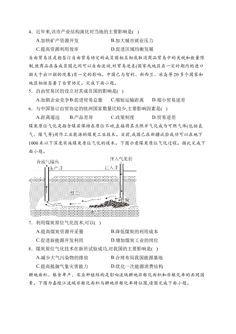 《内蒙古巴彦淖尔市第一中学2025-2026学年高二下学期5月期中考试地理试卷（含解析）_2024-2027高二（7-7月题库）_2026年06月高二试卷》第2页预览