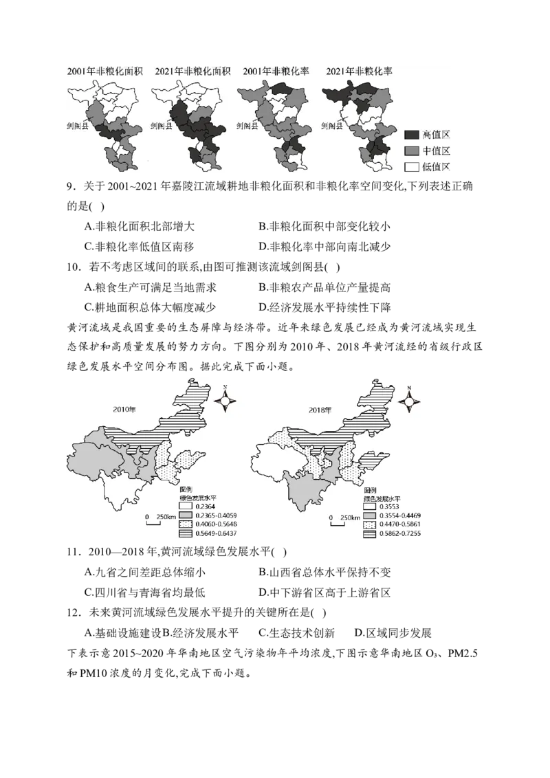 《内蒙古巴彦淖尔市第一中学2025-2026学年高二下学期5月期中考试地理试卷（含解析）_2024-2027高二（7-7月题库）_2026年06月高二试卷》第3页预览