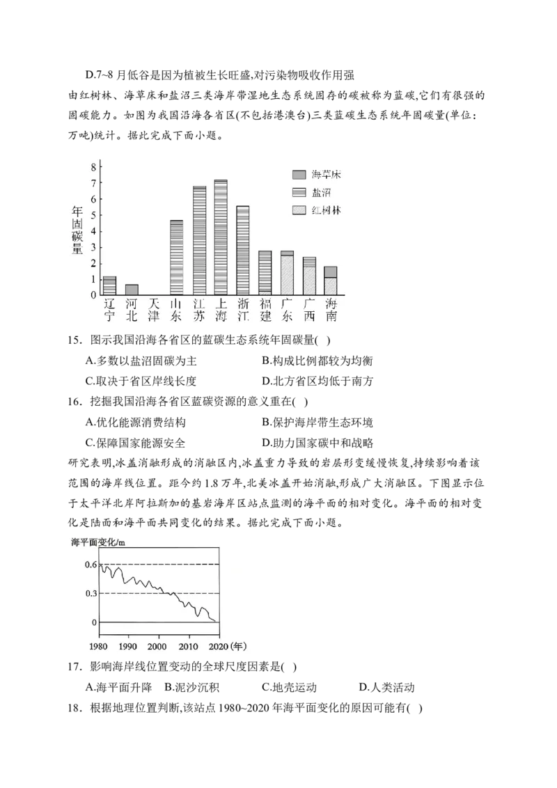 《内蒙古巴彦淖尔市第一中学2025-2026学年高二下学期5月期中考试地理试卷（含解析）_2024-2027高二（7-7月题库）_2026年06月高二试卷》第5页预览