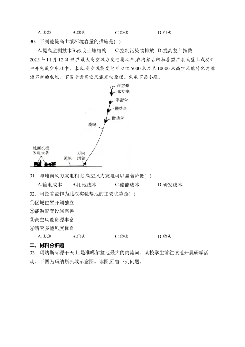 《内蒙古巴彦淖尔市第一中学2025-2026学年高二下学期5月期中考试地理试卷（含解析）_2024-2027高二（7-7月题库）_2026年06月高二试卷》第9页预览