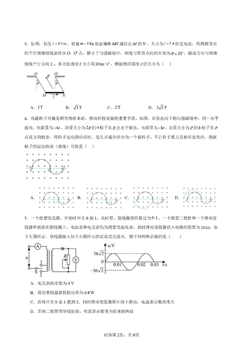 《山东省济宁一中2025-2026学年高二下学期期中物理试题_2024-2027高二（7-7月题库）_2026年05月高二试卷_260522山东济宁市第一中学2025-2026学年高二下学期期中考试》第2页预览