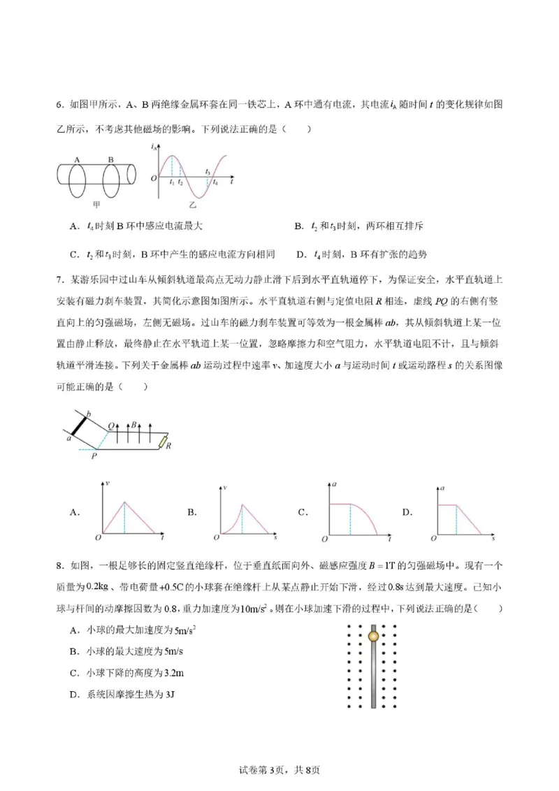 《山东省济宁一中2025-2026学年高二下学期期中物理试题_2024-2027高二（7-7月题库）_2026年05月高二试卷_260522山东济宁市第一中学2025-2026学年高二下学期期中考试》第3页预览