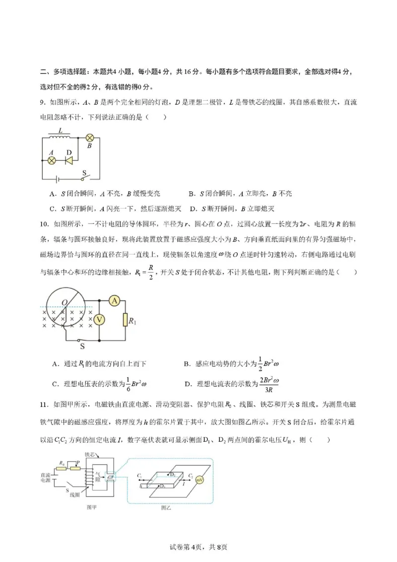 《山东省济宁一中2025-2026学年高二下学期期中物理试题_2024-2027高二（7-7月题库）_2026年05月高二试卷_260522山东济宁市第一中学2025-2026学年高二下学期期中考试》第4页预览