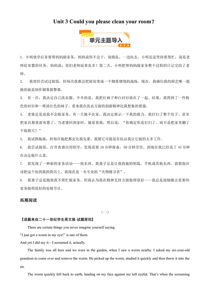 《Unit3Couldyoupleasecleanyourroom？（学生版）_初中英语789_最新人教版英语八年级下册_旧版（有参考价值）_版本二_八年级英语下册（人教版）_同步拓展阅读-V33_2024版》第1页预览