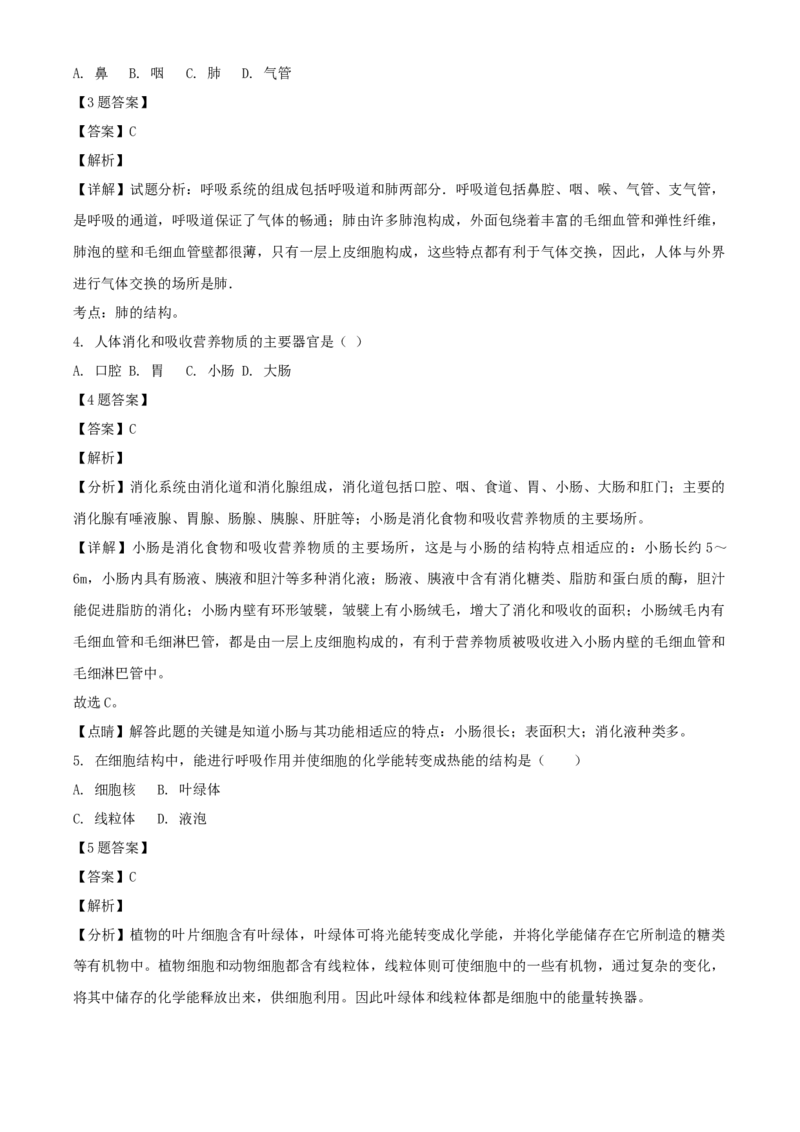 《辽宁省沈阳市2017年中考生物试题（解析版）_12.2026年4月全国各地高考模拟卷_2026版初中金考卷•45套中考试卷汇编系列合集_全国版中考真题(1)_辽宁各地中考_辽宁生物（24）》第2页预览