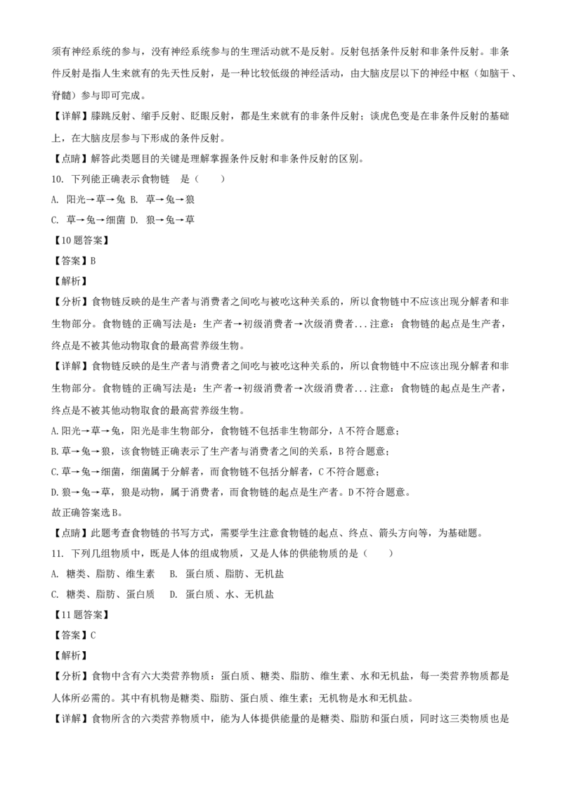 《辽宁省沈阳市2017年中考生物试题（解析版）_12.2026年4月全国各地高考模拟卷_2026版初中金考卷•45套中考试卷汇编系列合集_全国版中考真题(1)_辽宁各地中考_辽宁生物（24）》第5页预览