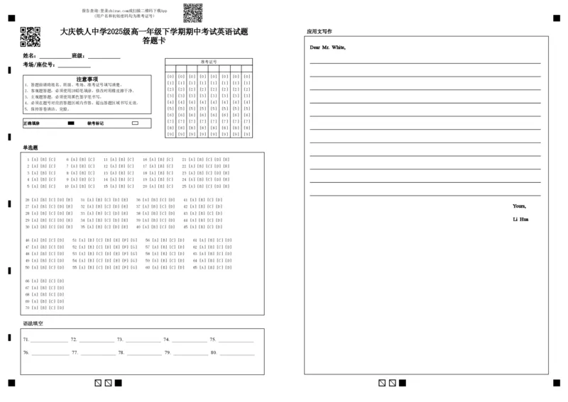 《大庆铁人中学2025级高一年级下学期期中考试英语试题答题卡_2024-2027高一（7-7月题库）_2026年06月高一试卷_260603黑龙江省大庆铁人中学2025-2026学年高一下学期6月期中考试（全）》第1页预览