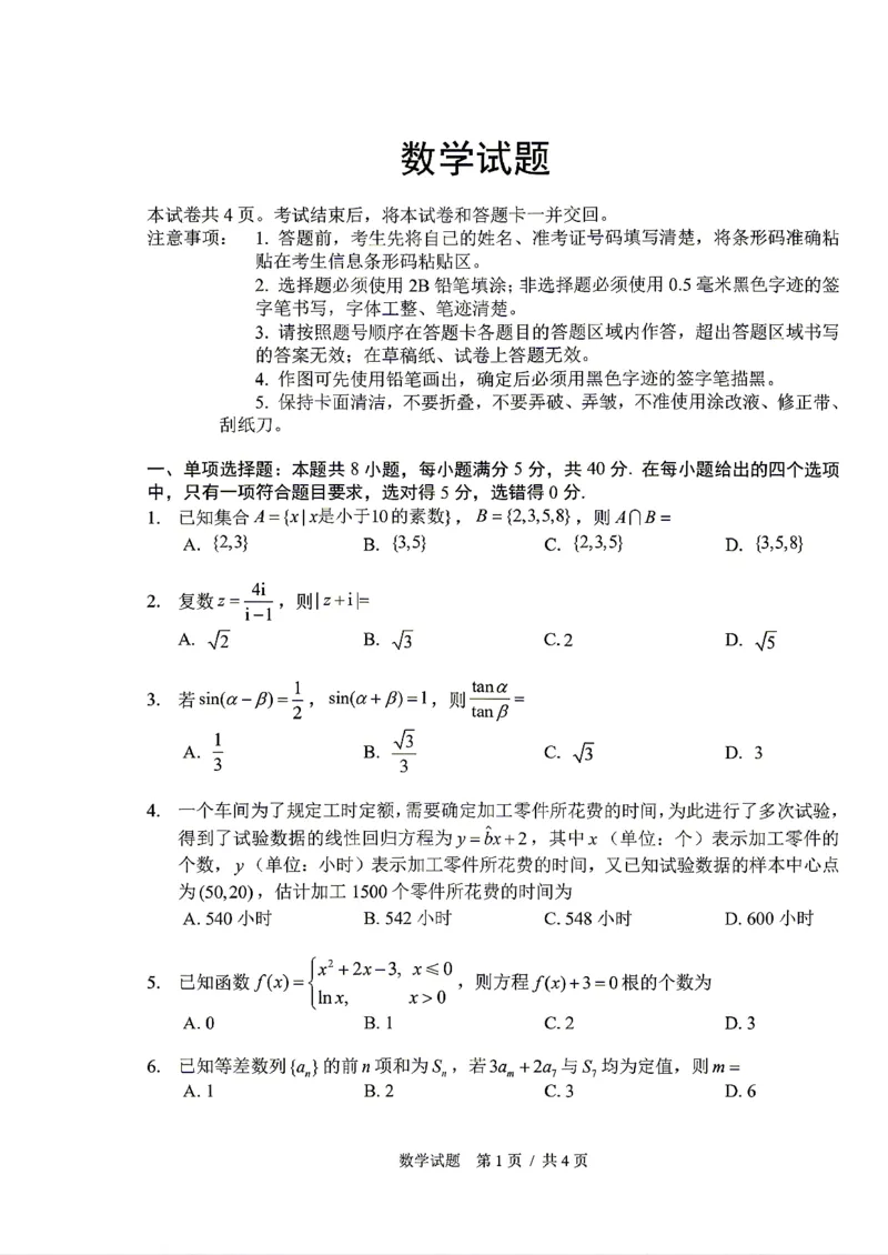 《数学-2026届长春高三下三模_2024-2027高三（6-6月题库）_2026年05月高三试卷_2605092026届长春三模试题(东北三省四市联考)（全科）》第1页预览