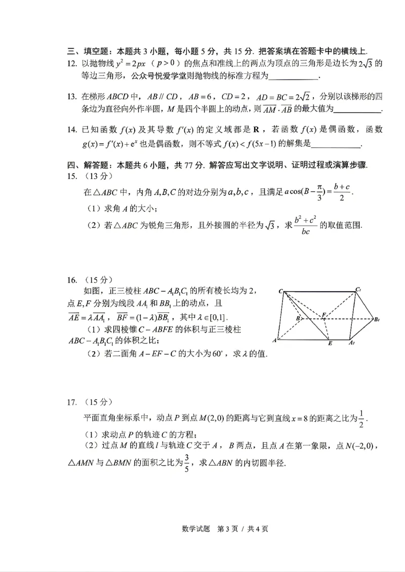 《数学-2026届长春高三下三模_2024-2027高三（6-6月题库）_2026年05月高三试卷_2605092026届长春三模试题(东北三省四市联考)（全科）》第3页预览
