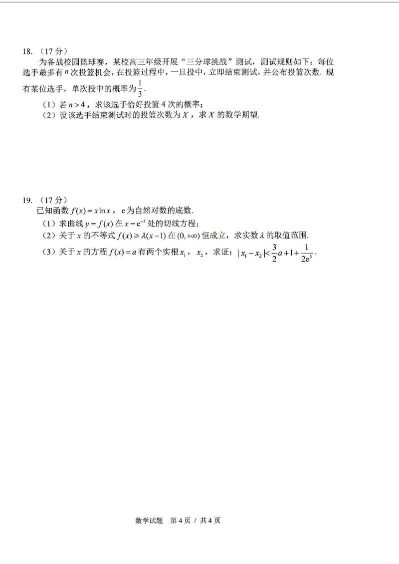 《数学-2026届长春高三下三模_2024-2027高三（6-6月题库）_2026年05月高三试卷_2605092026届长春三模试题(东北三省四市联考)（全科）》第4页预览