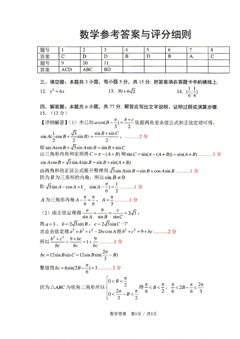 《数学-2026届长春高三下三模_2024-2027高三（6-6月题库）_2026年05月高三试卷_2605092026届长春三模试题(东北三省四市联考)（全科）》第5页预览