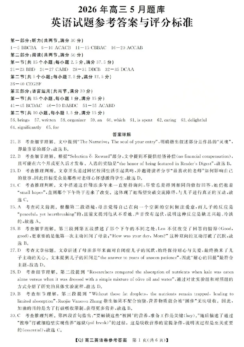 《强基联盟2026年高三5月题库英语答案_2024-2027高三（6-6月题库）_2026年05月高三试卷_260509浙江省强基联盟2026年高三5月题库（全科）》第1页预览