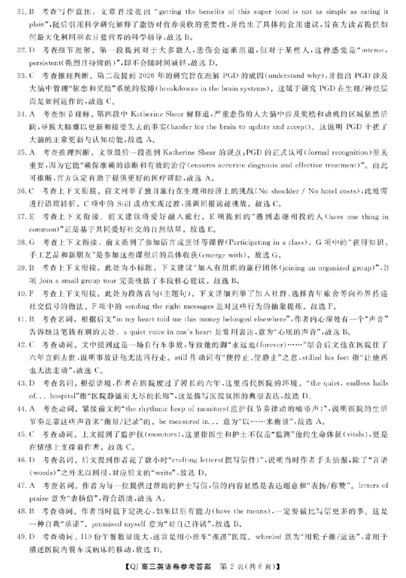 《强基联盟2026年高三5月题库英语答案_2024-2027高三（6-6月题库）_2026年05月高三试卷_260509浙江省强基联盟2026年高三5月题库（全科）》第2页预览