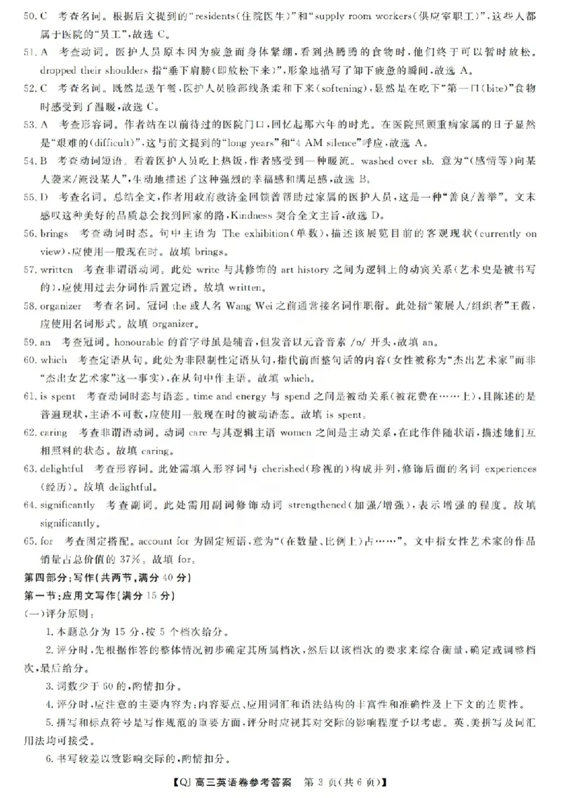 《强基联盟2026年高三5月题库英语答案_2024-2027高三（6-6月题库）_2026年05月高三试卷_260509浙江省强基联盟2026年高三5月题库（全科）》第3页预览
