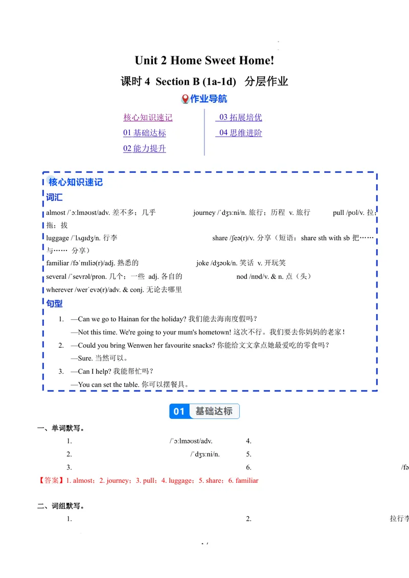 《Unit2课时4SectionB(1a-1d)（分层作业）-解析版-英语人教版2024八年级上册_初中英语789_最新人教版英语八年级上册_新版_初中英语8上新更新第二套可选择_01课件+教案+导学案+分层作业》第1页预览