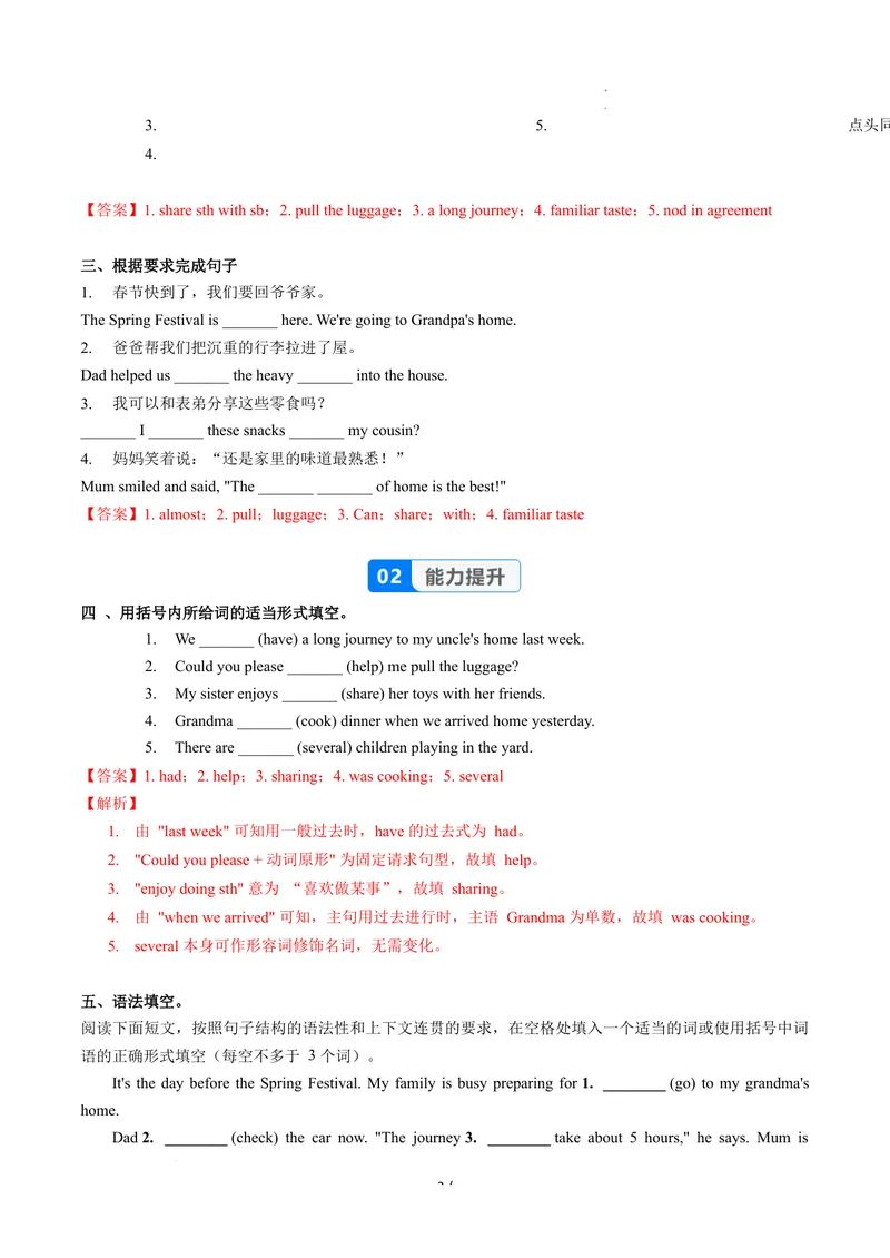 《Unit2课时4SectionB(1a-1d)（分层作业）-解析版-英语人教版2024八年级上册_初中英语789_最新人教版英语八年级上册_新版_初中英语8上新更新第二套可选择_01课件+教案+导学案+分层作业》第2页预览