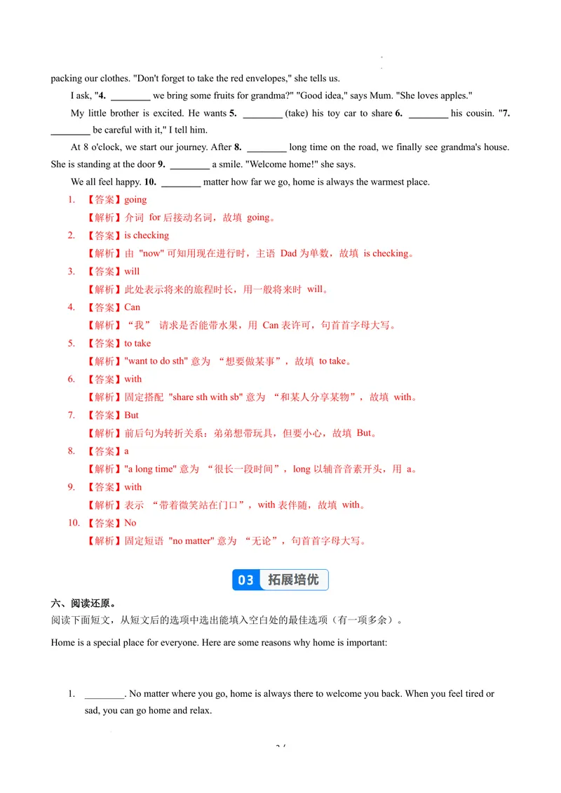 《Unit2课时4SectionB(1a-1d)（分层作业）-解析版-英语人教版2024八年级上册_初中英语789_最新人教版英语八年级上册_新版_初中英语8上新更新第二套可选择_01课件+教案+导学案+分层作业》第3页预览