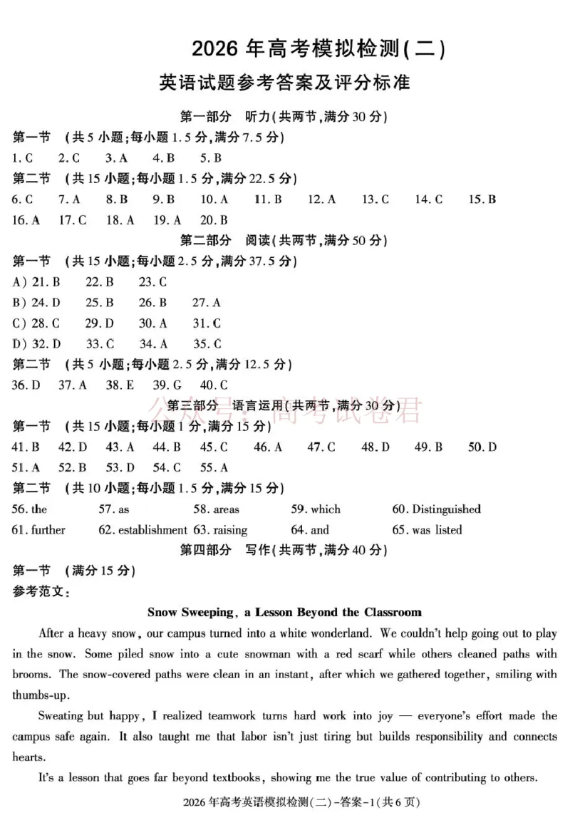 《答案—咸阳市高三二模（英语）(1)_12.2026年4月全国各地高考模拟卷_2026年陕西省咸阳市高考模拟检测（二）_03英语_陕西省咸阳市高考模拟检测（二）》第1页预览