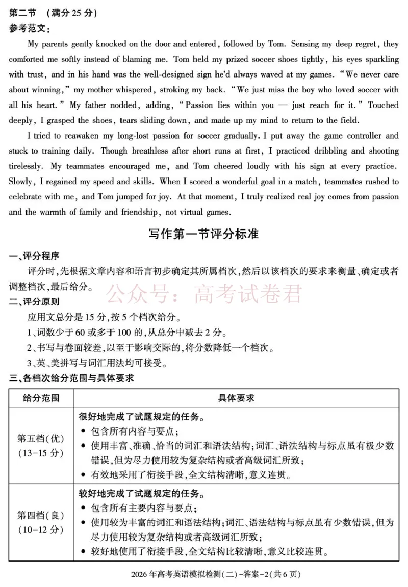 《答案—咸阳市高三二模（英语）(1)_12.2026年4月全国各地高考模拟卷_2026年陕西省咸阳市高考模拟检测（二）_03英语_陕西省咸阳市高考模拟检测（二）》第2页预览