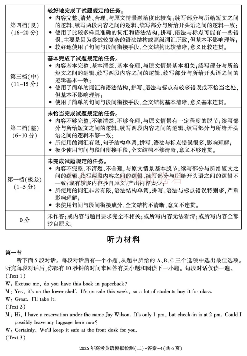 《答案—咸阳市高三二模（英语）(1)_12.2026年4月全国各地高考模拟卷_2026年陕西省咸阳市高考模拟检测（二）_03英语_陕西省咸阳市高考模拟检测（二）》第4页预览