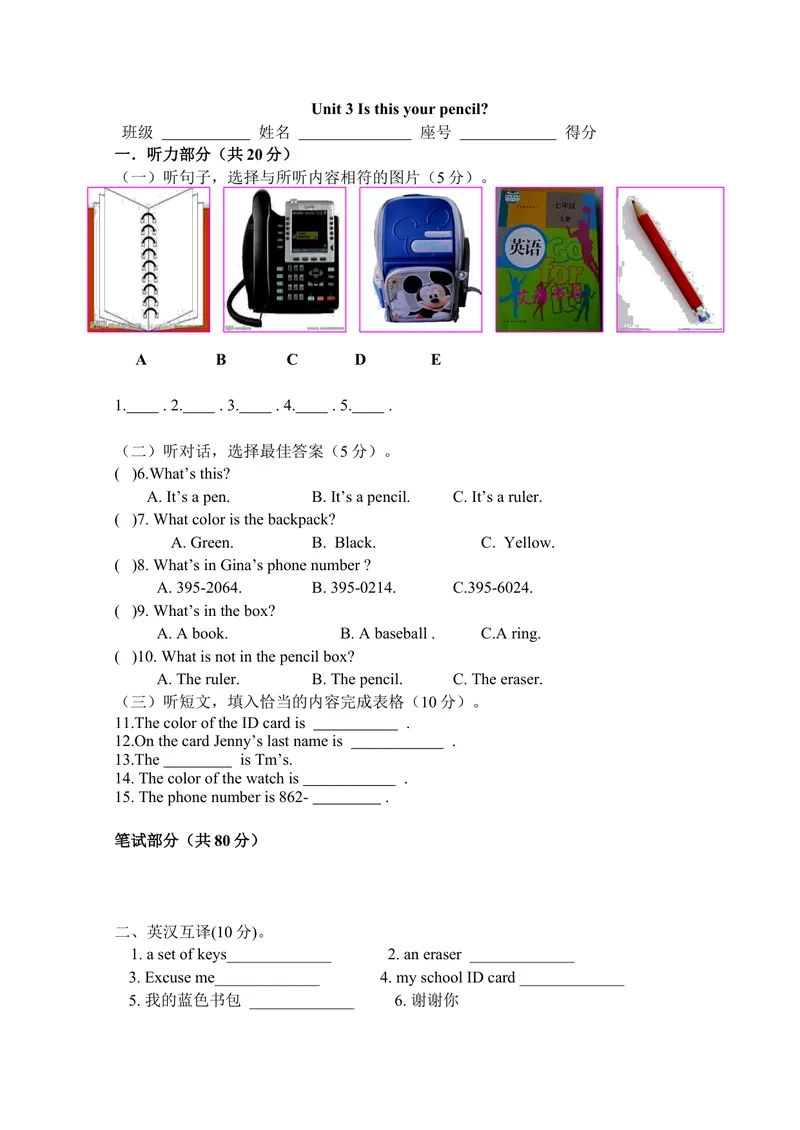 《Unit3Isthisyourpencil_初中英语789_最新人教版英语七年级上册_英语7上最新改版_赠送英语7上旧版资料和新版课文好多一样仍具有很高参考价值_04.英语7上-试题_单元测试卷_单元测试卷》第1页预览