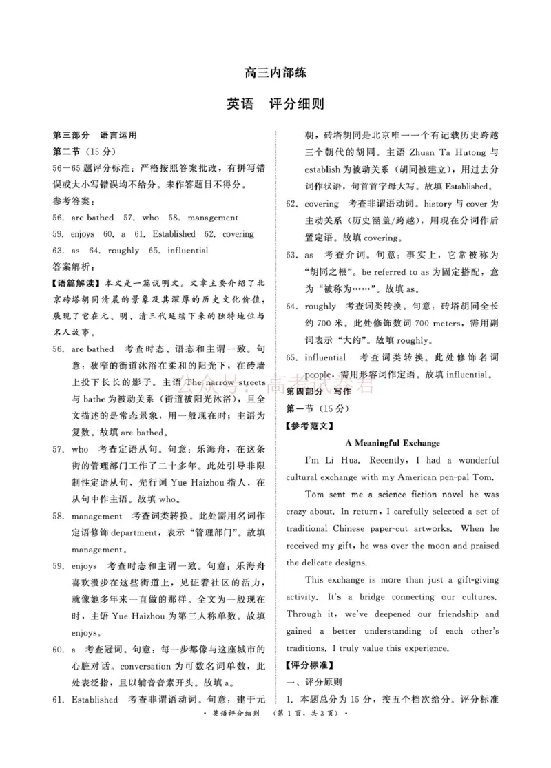 《（英语PF细则）4月1-2日高三内部练_12.2026年4月全国各地高考模拟卷_2026年4月_2026届青桐鸣大联考高三4月内部练全科_03英语_青桐鸣大联考高三4月内部练》第1页预览