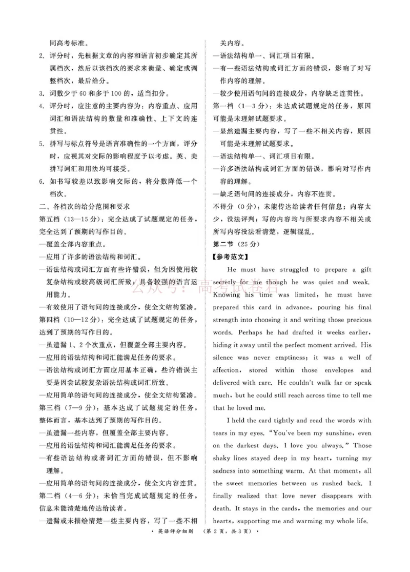 《（英语PF细则）4月1-2日高三内部练_12.2026年4月全国各地高考模拟卷_2026年4月_2026届青桐鸣大联考高三4月内部练全科_03英语_青桐鸣大联考高三4月内部练》第2页预览