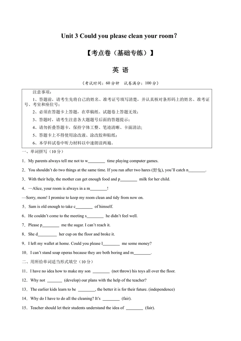 《Unit3Couldyoupleasecleanyourroom？（单元卷·考点卷）（学生版）_初中英语789_最新人教版英语八年级下册_旧版（有参考价值）_版本二_八年级英语下册（人教版）_单元知识复习专项-U122_2025版》第1页预览