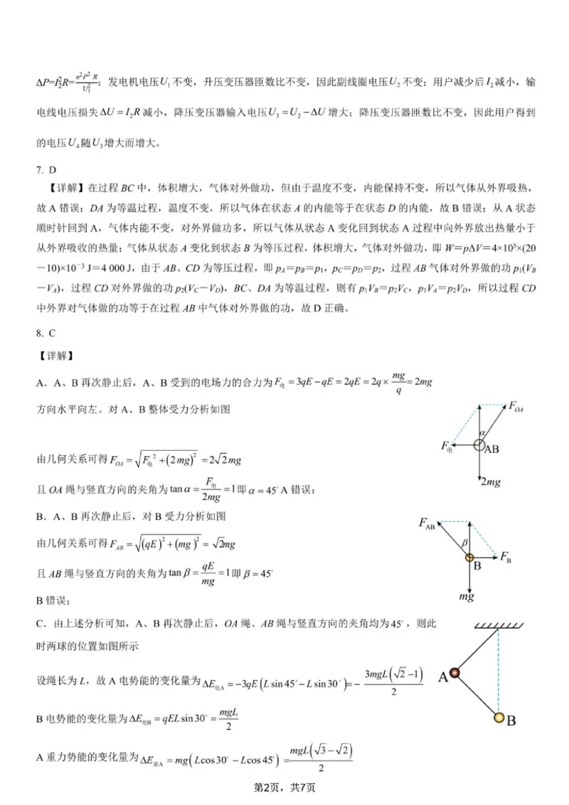 《山东实验中学2026届高三下学期考前模拟测试物理答案_2024-2027高三（6-6月题库）_2026年06月高三试卷（数理化）_2026年6月高中物理试卷汇编_0601物理》第2页预览
