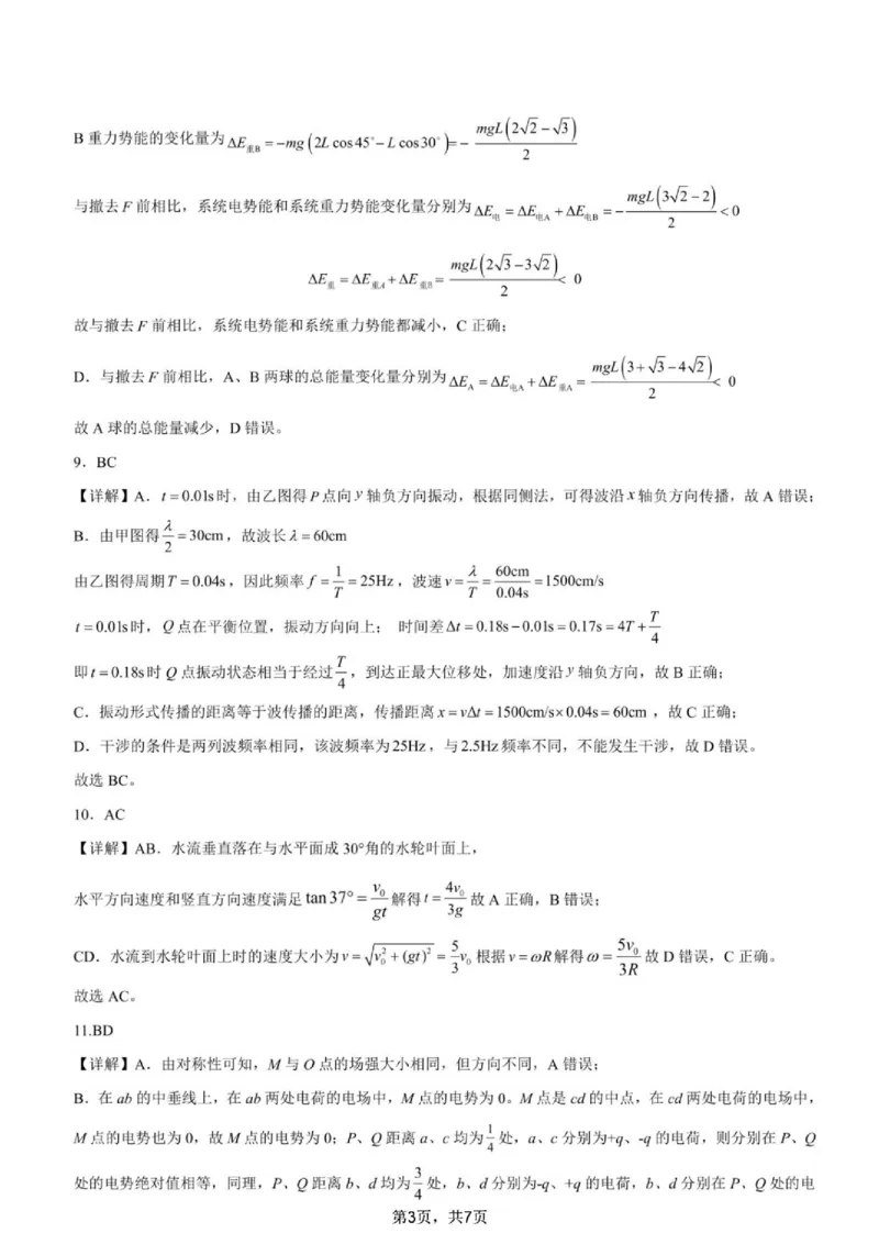 《山东实验中学2026届高三下学期考前模拟测试物理答案_2024-2027高三（6-6月题库）_2026年06月高三试卷（数理化）_2026年6月高中物理试卷汇编_0601物理》第3页预览
