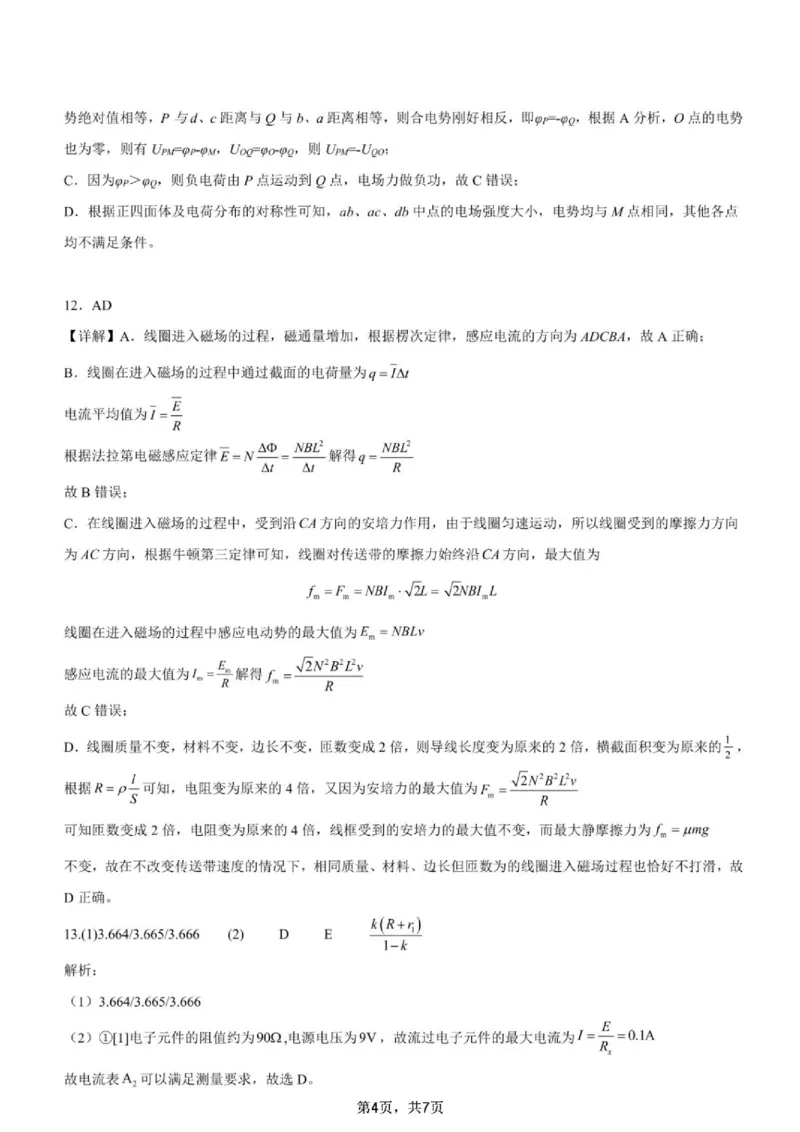 《山东实验中学2026届高三下学期考前模拟测试物理答案_2024-2027高三（6-6月题库）_2026年06月高三试卷（数理化）_2026年6月高中物理试卷汇编_0601物理》第4页预览
