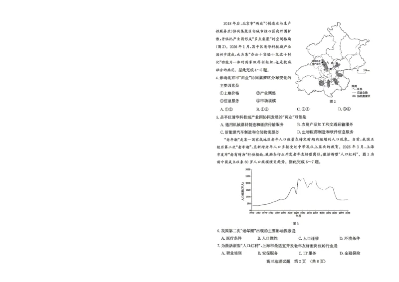 《地理试题_12.2026年4月全国各地高考模拟卷_2026年4月_山东济南二模2026年山东省济南市高三第二次模拟考试全科_09地理_山东省济南市高三第二次模拟考试》第2页预览
