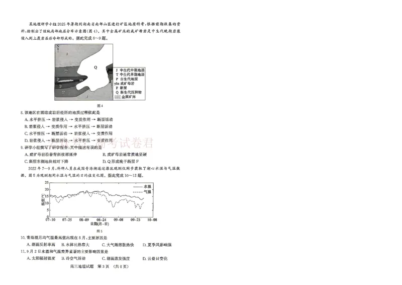 《地理试题_12.2026年4月全国各地高考模拟卷_2026年4月_山东济南二模2026年山东省济南市高三第二次模拟考试全科_09地理_山东省济南市高三第二次模拟考试》第3页预览