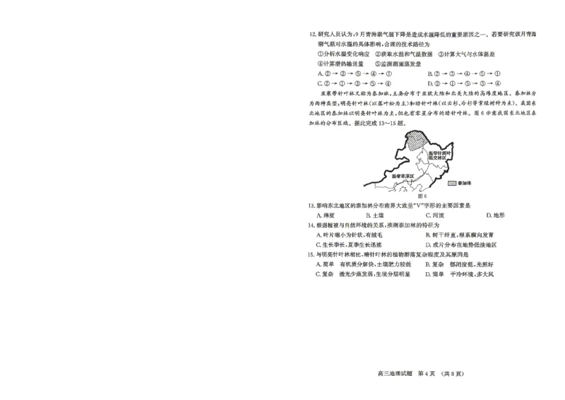 《地理试题_12.2026年4月全国各地高考模拟卷_2026年4月_山东济南二模2026年山东省济南市高三第二次模拟考试全科_09地理_山东省济南市高三第二次模拟考试》第4页预览