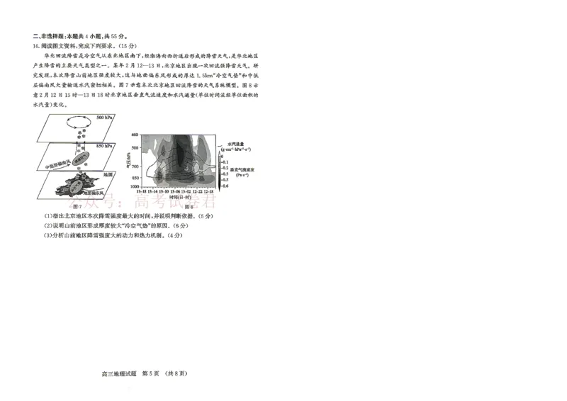 《地理试题_12.2026年4月全国各地高考模拟卷_2026年4月_山东济南二模2026年山东省济南市高三第二次模拟考试全科_09地理_山东省济南市高三第二次模拟考试》第5页预览