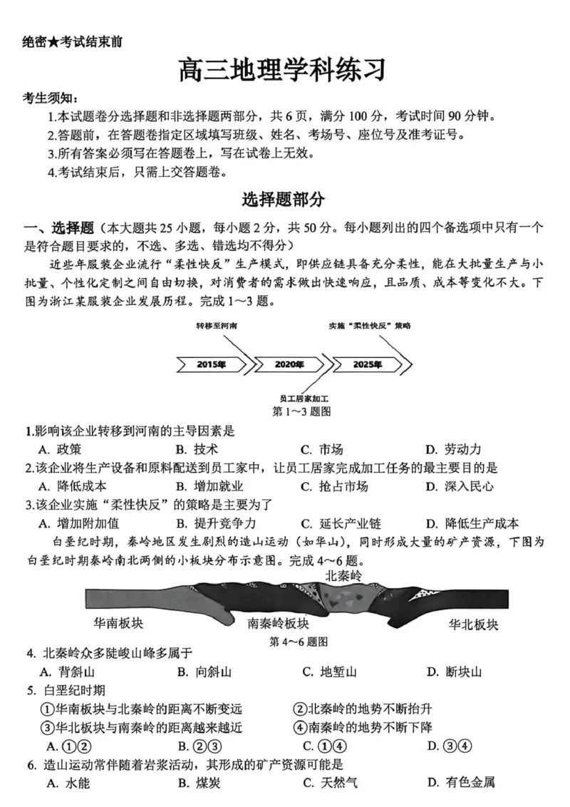 《地理试题_2024-2027高三（6-6月题库）_2026年05月高三试卷_260516浙江精诚联盟2026届高三下学期第二次模拟练习（全科）_浙江精诚联盟2026届高三下学期第二次模拟练习地理试题+答案》第1页预览