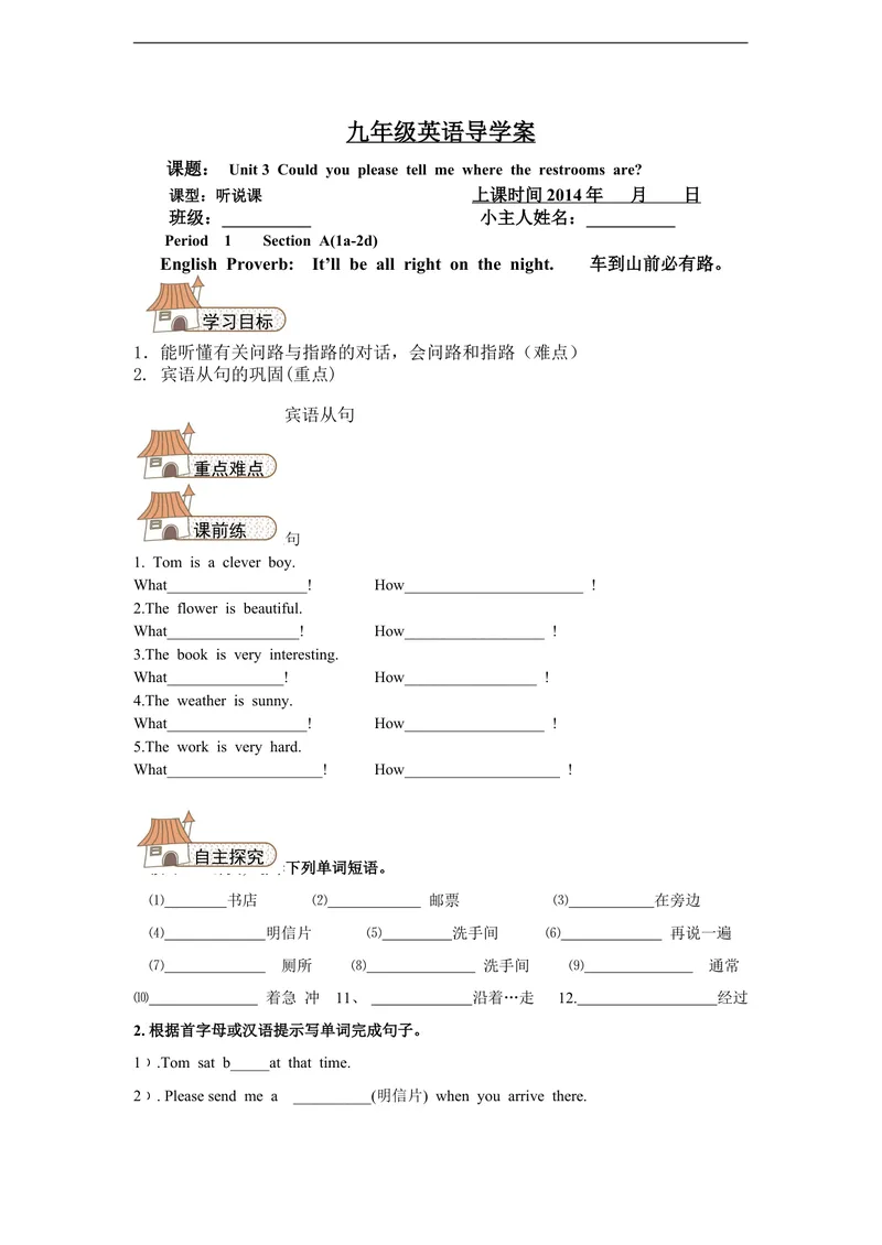 《Unit3Couldyoupleasetellmewheretherestroomsare.（6课时学案）_初中英语789_26秋最新人教版英语九年级上册_26秋人教九上_39、赠送其它资料_旧版资料_3.导学案_Unit3导学案》第1页预览