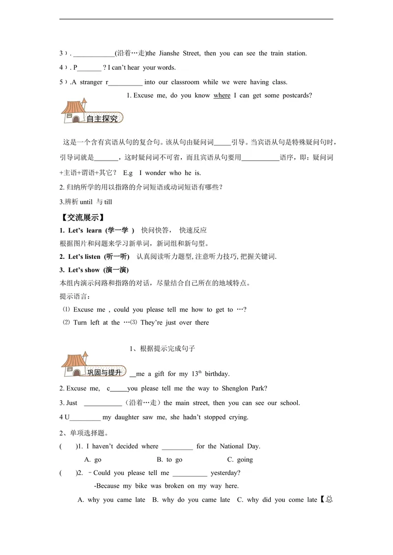 《Unit3Couldyoupleasetellmewheretherestroomsare.（6课时学案）_初中英语789_26秋最新人教版英语九年级上册_26秋人教九上_39、赠送其它资料_旧版资料_3.导学案_Unit3导学案》第2页预览