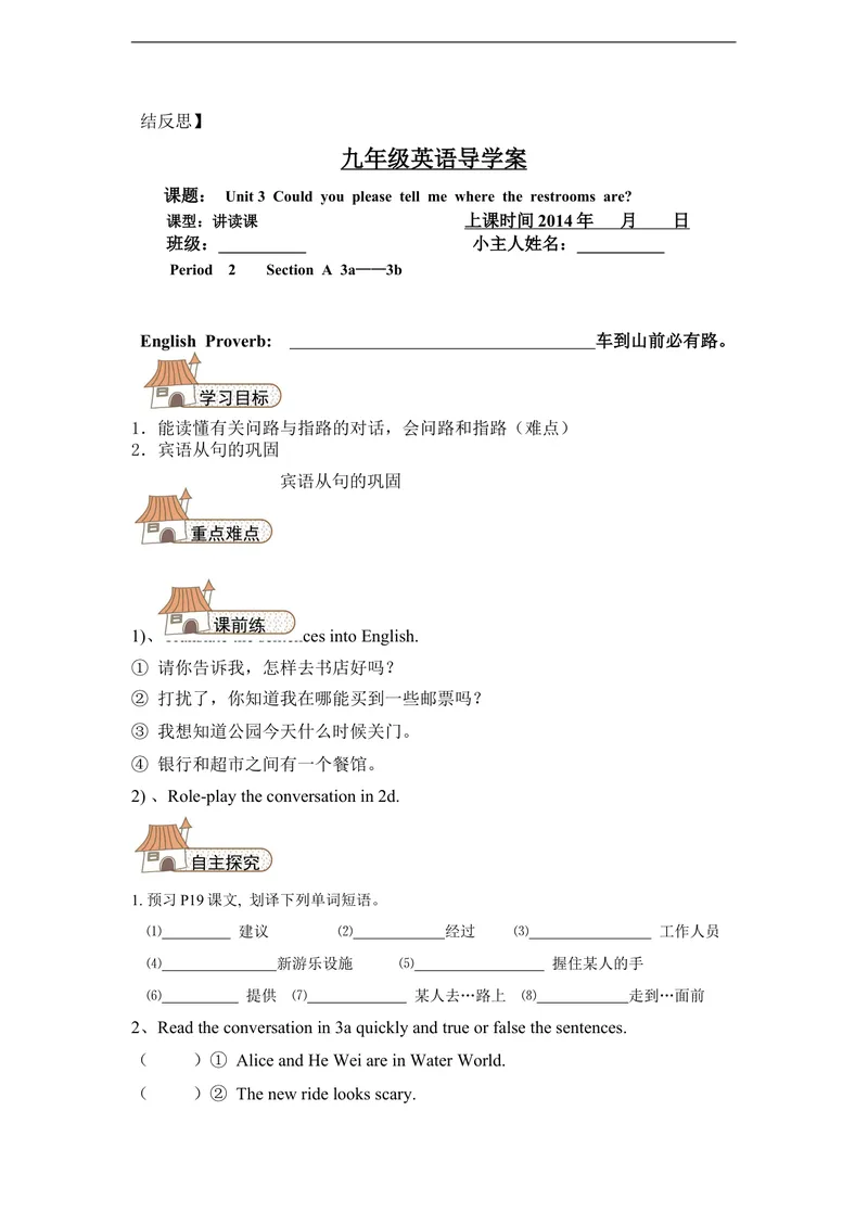 《Unit3Couldyoupleasetellmewheretherestroomsare.（6课时学案）_初中英语789_26秋最新人教版英语九年级上册_26秋人教九上_39、赠送其它资料_旧版资料_3.导学案_Unit3导学案》第3页预览
