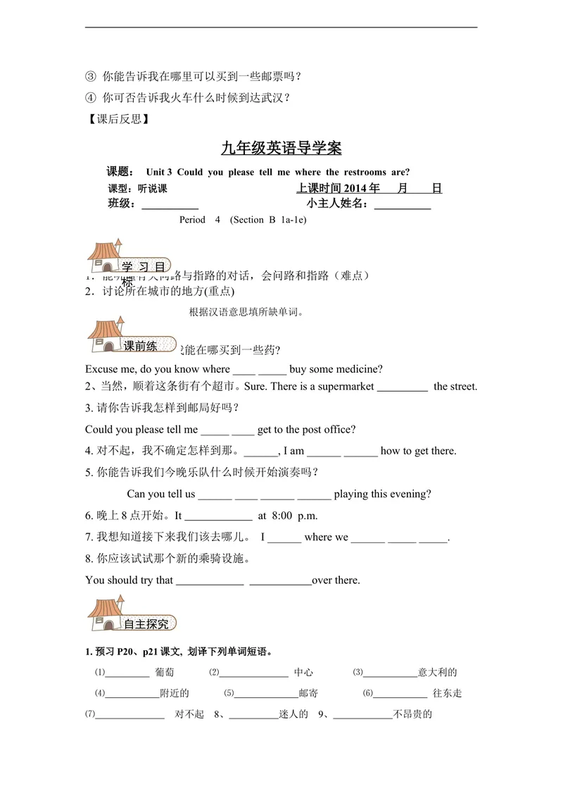 《Unit3Couldyoupleasetellmewheretherestroomsare.（6课时学案）_初中英语789_26秋最新人教版英语九年级上册_26秋人教九上_39、赠送其它资料_旧版资料_3.导学案_Unit3导学案》第7页预览