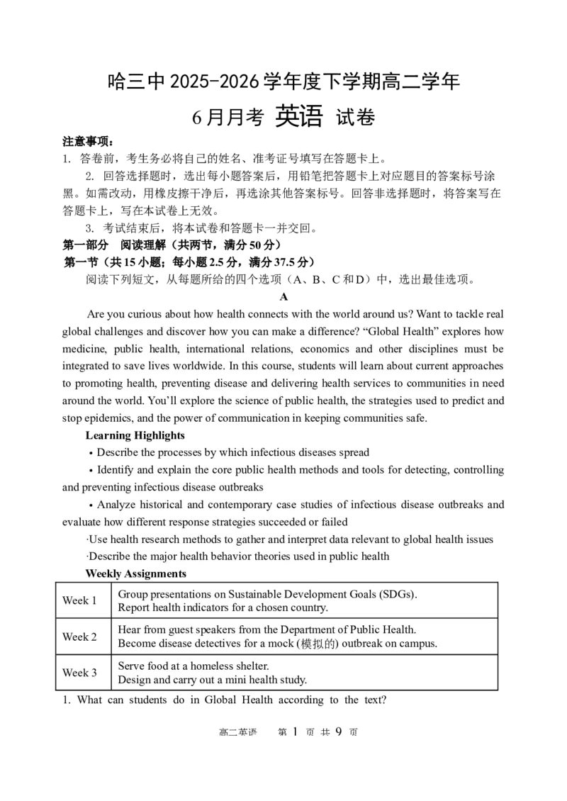 《哈三中2025-2026学年度下学期高二学年6月月考英语_2024-2027高二（7-7月题库）_2026年06月高二试卷_260612黑龙江省哈尔滨市第三中学2025-2026学年度下学期高二学年6月月考（全）》第1页预览