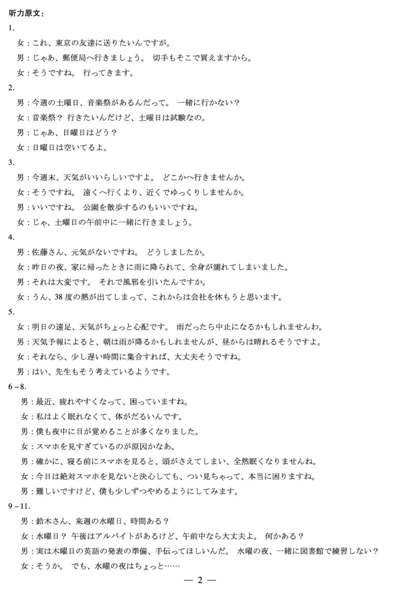 《日语HUN高三素质评价答案_2024-2027高三（6-6月题库）_2026年05月高三试卷_260509湖南ty大联考暨湘西三模2026届高三下学期考前学情统一检测（全科）》第2页预览
