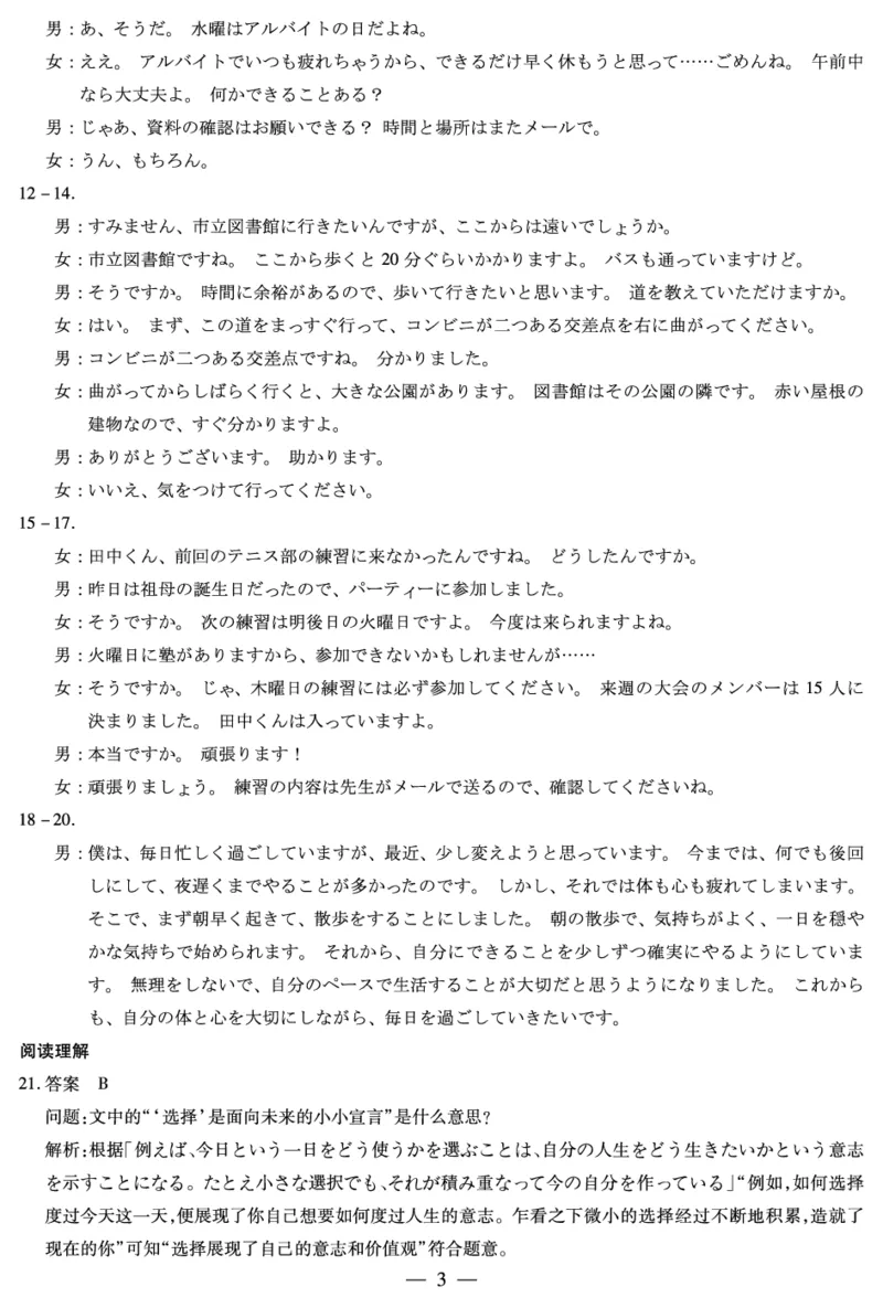 《日语HUN高三素质评价答案_2024-2027高三（6-6月题库）_2026年05月高三试卷_260509湖南ty大联考暨湘西三模2026届高三下学期考前学情统一检测（全科）》第3页预览