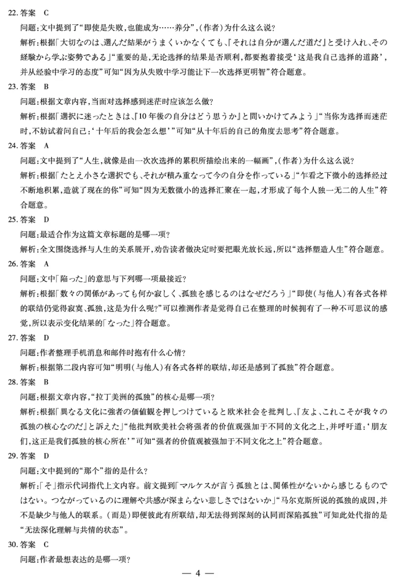 《日语HUN高三素质评价答案_2024-2027高三（6-6月题库）_2026年05月高三试卷_260509湖南ty大联考暨湘西三模2026届高三下学期考前学情统一检测（全科）》第4页预览