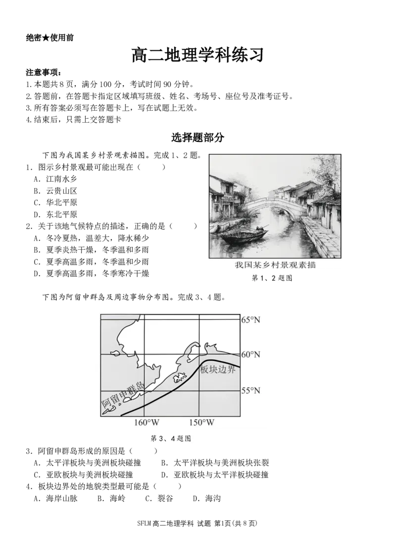 《地理试题卷浙江省宁波市三锋联盟2025-2026学年度高二年级第二(下)学期期中联考(4.22-4.24)_2024-2027高二（7-7月题库）_2026年05月高二试卷》第1页预览
