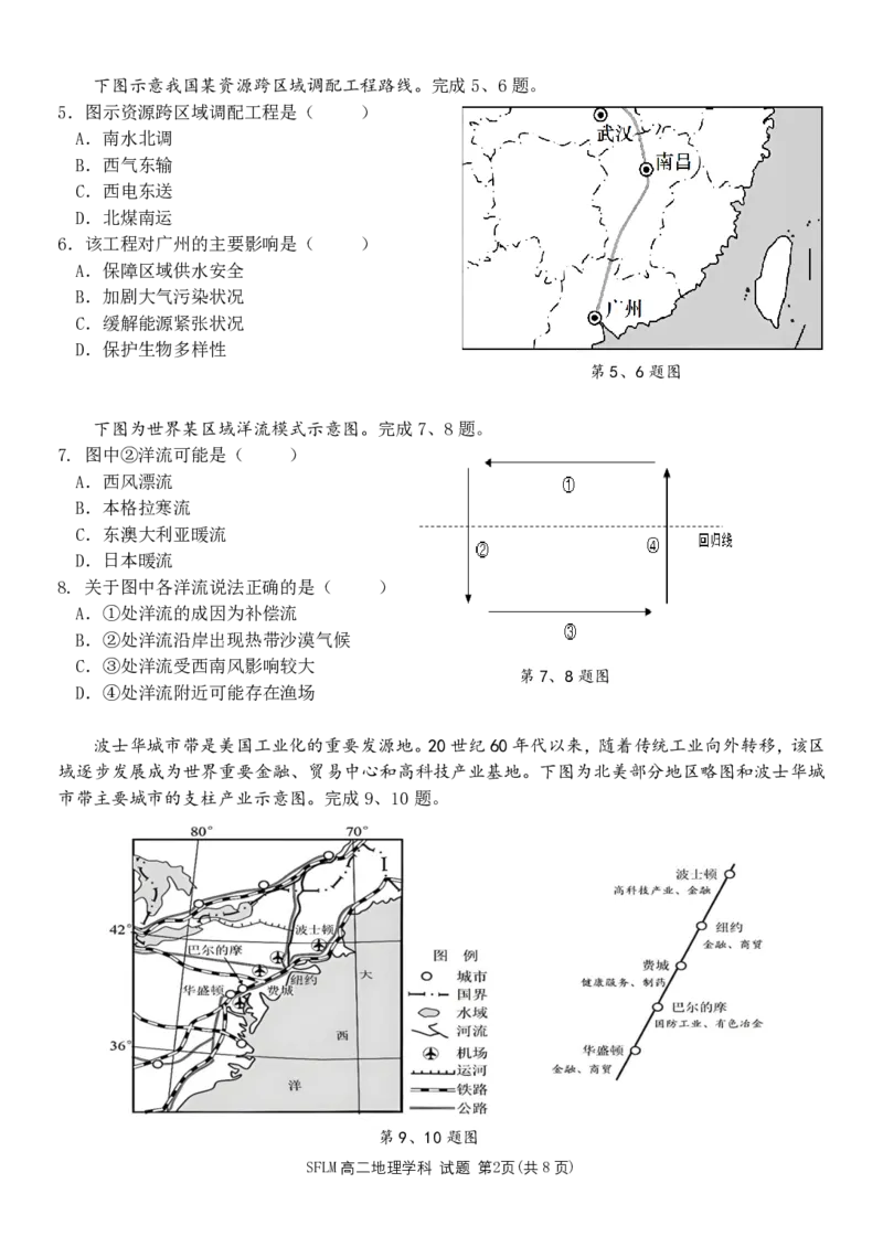 《地理试题卷浙江省宁波市三锋联盟2025-2026学年度高二年级第二(下)学期期中联考(4.22-4.24)_2024-2027高二（7-7月题库）_2026年05月高二试卷》第2页预览